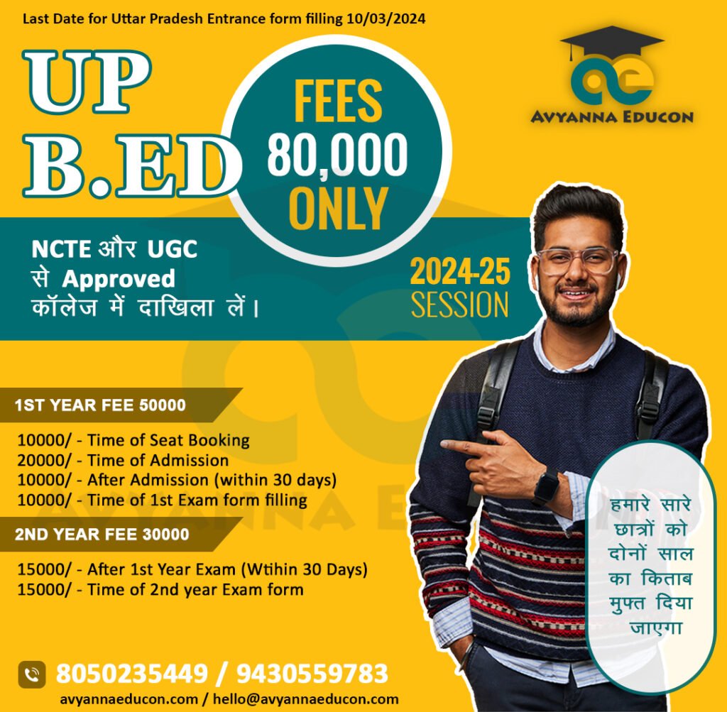 UP B.Ed Combined Entrance Exam 2024